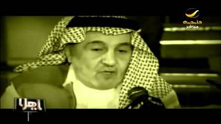 تقرير عن الراحل الأمير بندر الفيصل