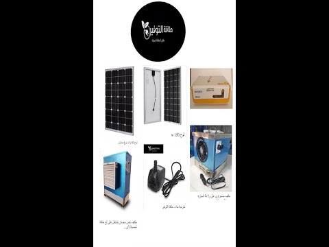 محولات طاقة شمسية تعمل على الواح فقط حديثة جدا لاتفوتكم للافادة فقط