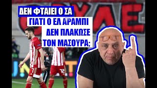 Sportdog.gr: Κωστής Ραπτόπουλος σχολιάζει το Ολυμπιακός Άρσεναλ