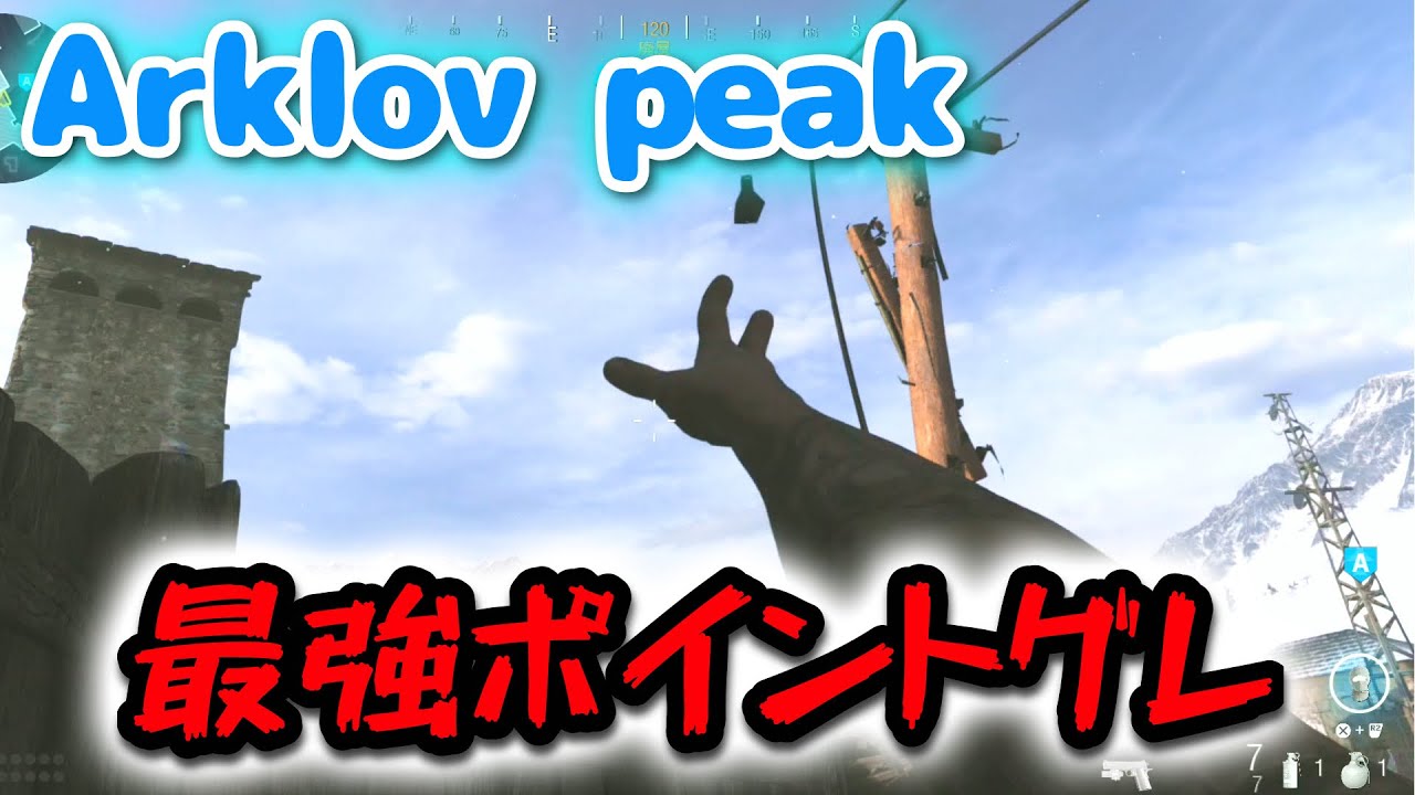 【CoD:MW】個人的に最強ポイント グレ7選!! in ArklovPeak