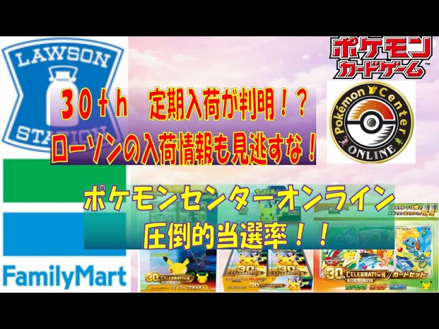 Pokemon TCG News] Don't Miss Out on Convenience Store Restocks