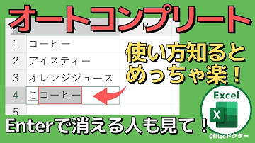 【便利機能】エクセルのオートコンプリートで入力を一瞬で終わらせよう！オフにする方法も解説【Excel】