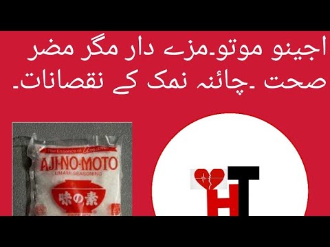Download Side Effects Of Ajinomoto Salt Chinese Salt Ajinomoto Health Tv Youtube For Free Wallpaper Side Effects Of Ajinomoto Salt Chinese Salt Ajinomoto Health Tv Youtube Free HD
