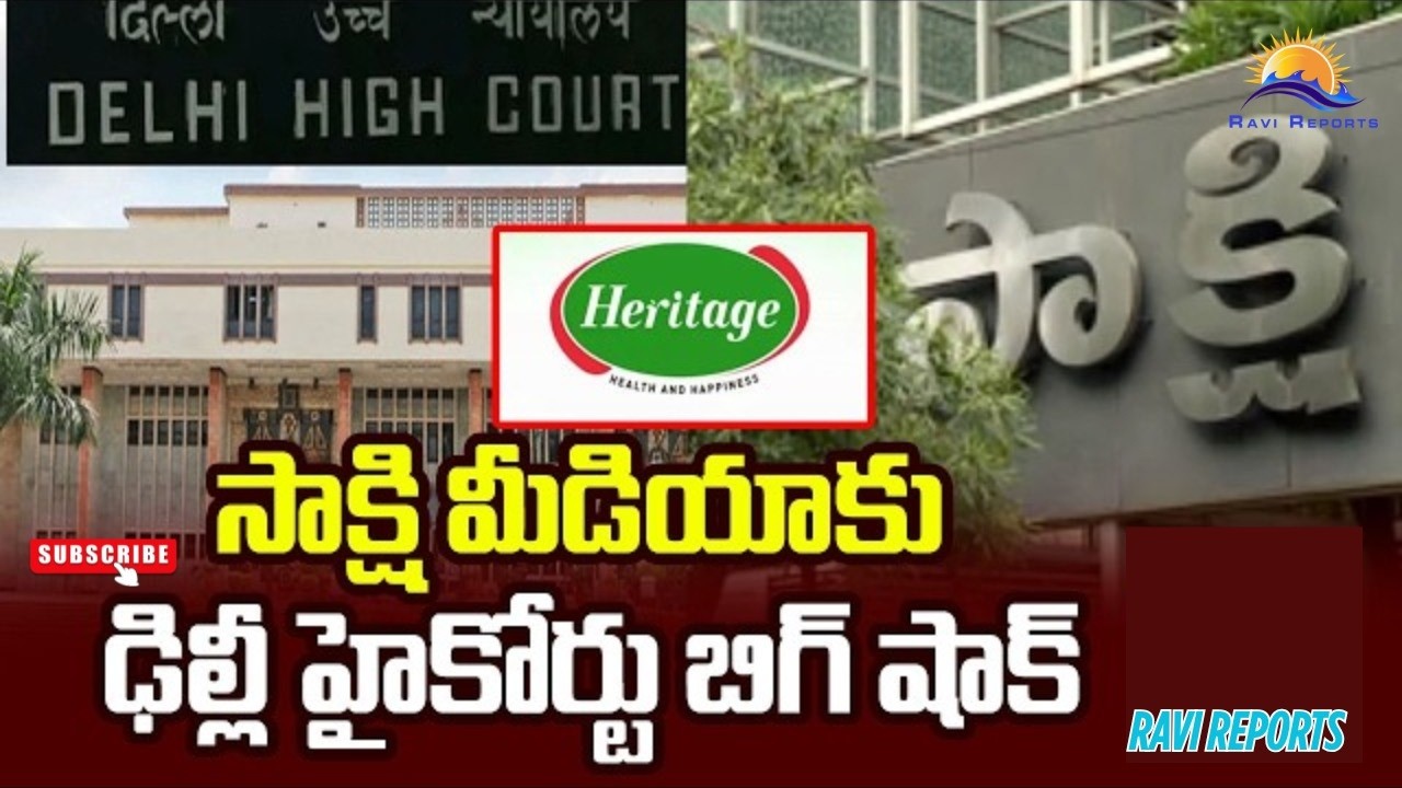 సాక్షి పత్రికపై కేసు || ఢిల్లీ హైకోర్టు సీరియస్ || RAVI REPORTS ||