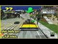 لعبة التاكسي المجنون Crazy Taxi