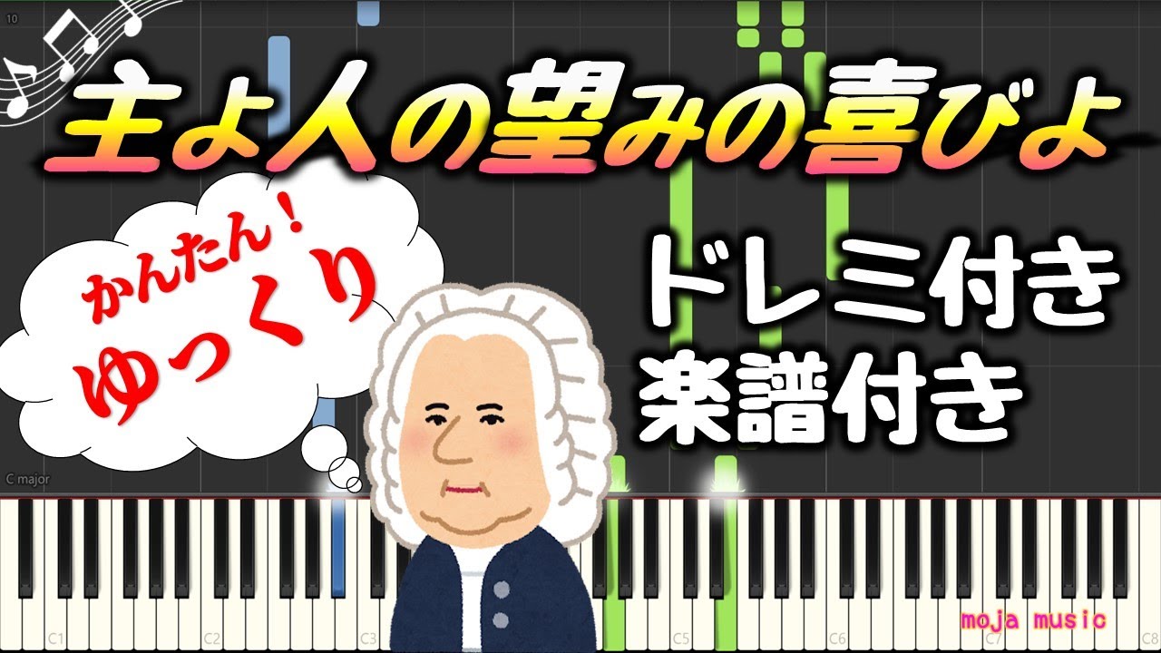 主よ人の望みの喜びよ ピアノ 楽譜 Jesu,Joy of Man's desiring/J.S.