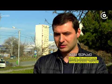 თემქაზე მუშის დაღუპვის მიზეზებს შრომის ინსპექცია სწავლობს