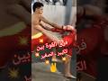 القوة بين الكبير والصغير#رياضة