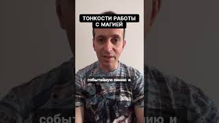 Как правильно отпускать и контролировать события. ⬆️ #магия #боеваямагия #исполнениежеланий #чакры