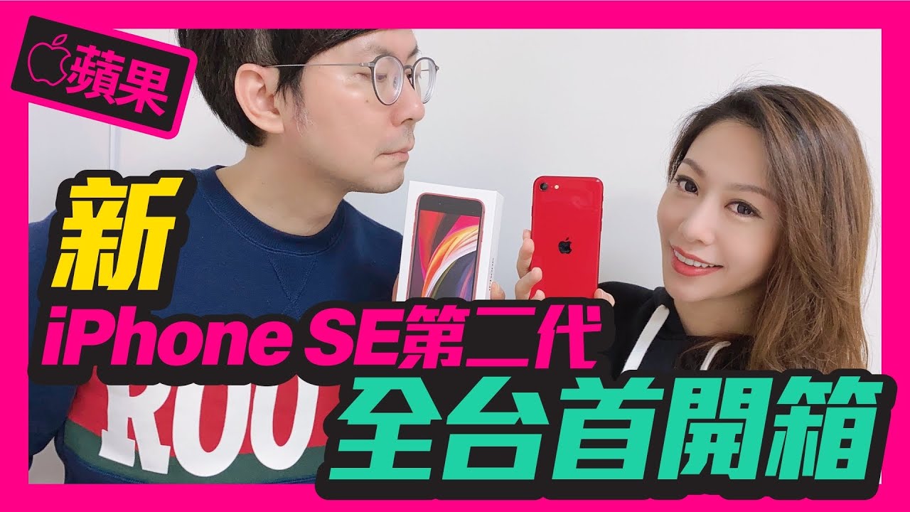  CC EN  iPhone SE 2020 Is Here    Unboxing