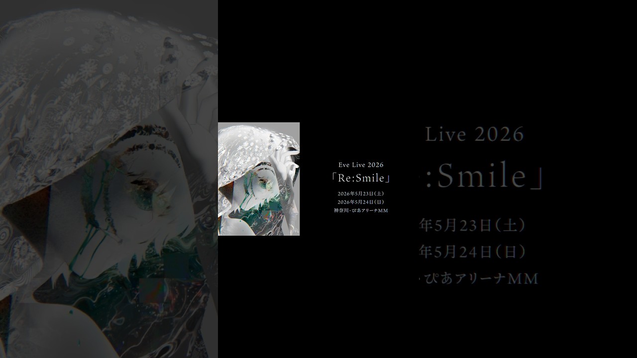 た*ゃ様 Eve Live 2026 [Re:Smile] 5/23 銀テ 4色 Eve Live 2026 『Re:Smile』 2026.5.23 & 24 - YouTube