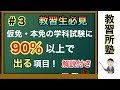 #3 【学科試験対策】仮免・本免の学科試験に９０%以上出る項目！教習生は必ず覚えよう☆【運転免許試験】