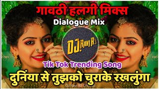 Duniya se tujhko chura ke | Tik Tok Trending |Gavthi Halgi Mix Vs Dialogue Mix | Dj Ravi Rj 