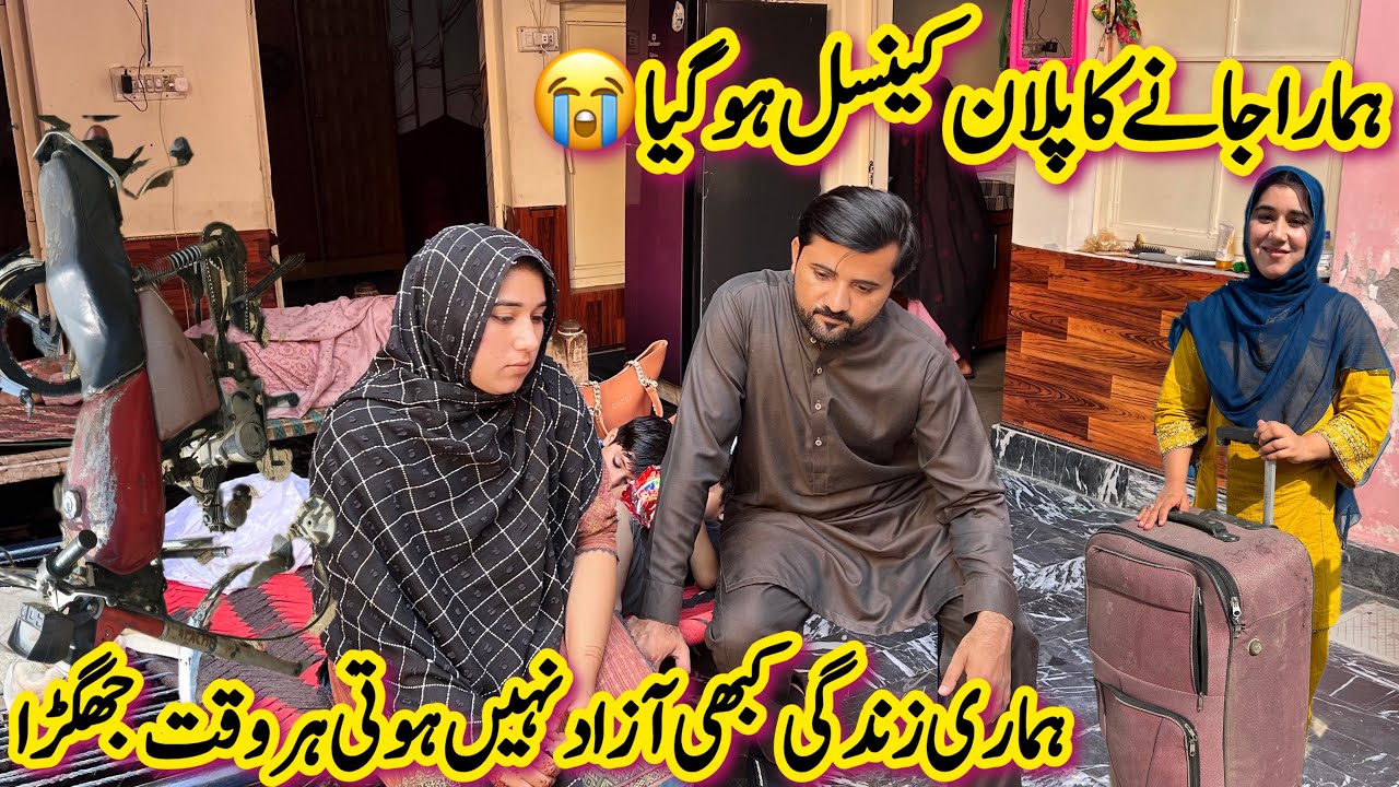 Hamara Jany Ka Tour Plan Cancel Ho Gaya😭| Hamari Zindgi M Hamesh Dukh Hain🙏Saba Ahmad Vlogs
