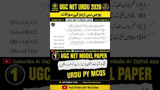 UGC NET URDU 2026 | URDU MODEL PAPER - 5 | UGC NET URDU PY MCQS |NET URDU QUESTIONS With Explanation