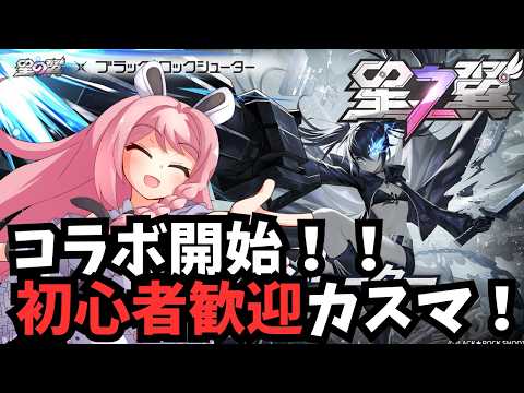 【#星の翼 】【#星之翼】みんなで修正キャラと新キャラ触ろう！！！配信概要欄必読初見歓迎！【＃Vtuber】
