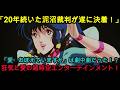 『海外の反応』あの頃の僕らは最先端だった。現代VTuberのシステムを40年前に完成させていた伝説『超時空要塞マクロス』『NIPPONの力』