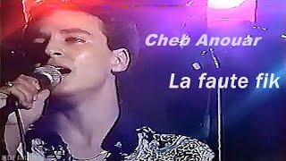 Cheb Anouar la faute fik ya khti _1994 HQ _ الشاب انور لافوت فيك يااختي