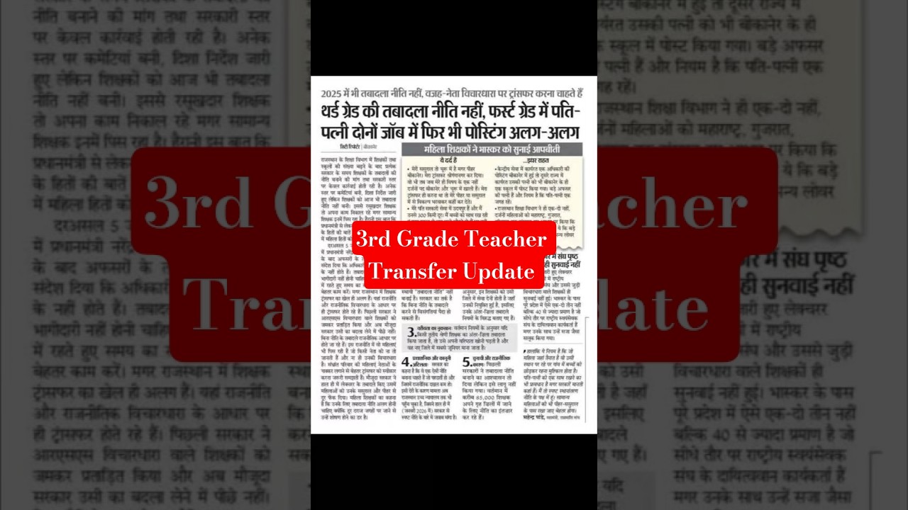 3rd Grade Teacher Ka Transfer Nhi Hoga 😄 