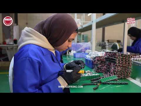 ريدي رونج رحلة داخل مصنعنا للإضاءة شاهد كيف نصنع الجودة