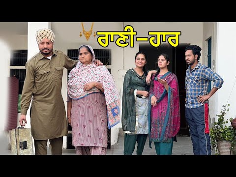 Rani Har | New Punjabi Video | New Punjabi Movie  2021 | Latest Punjabi Short Movie 2021 |