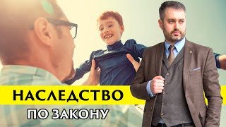 Наследство по закону. Наследники первой очереди.