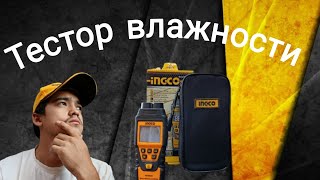Ingco Тестор Влажности, Обзор Hetwm01 Testor Korib Chqiamiz.