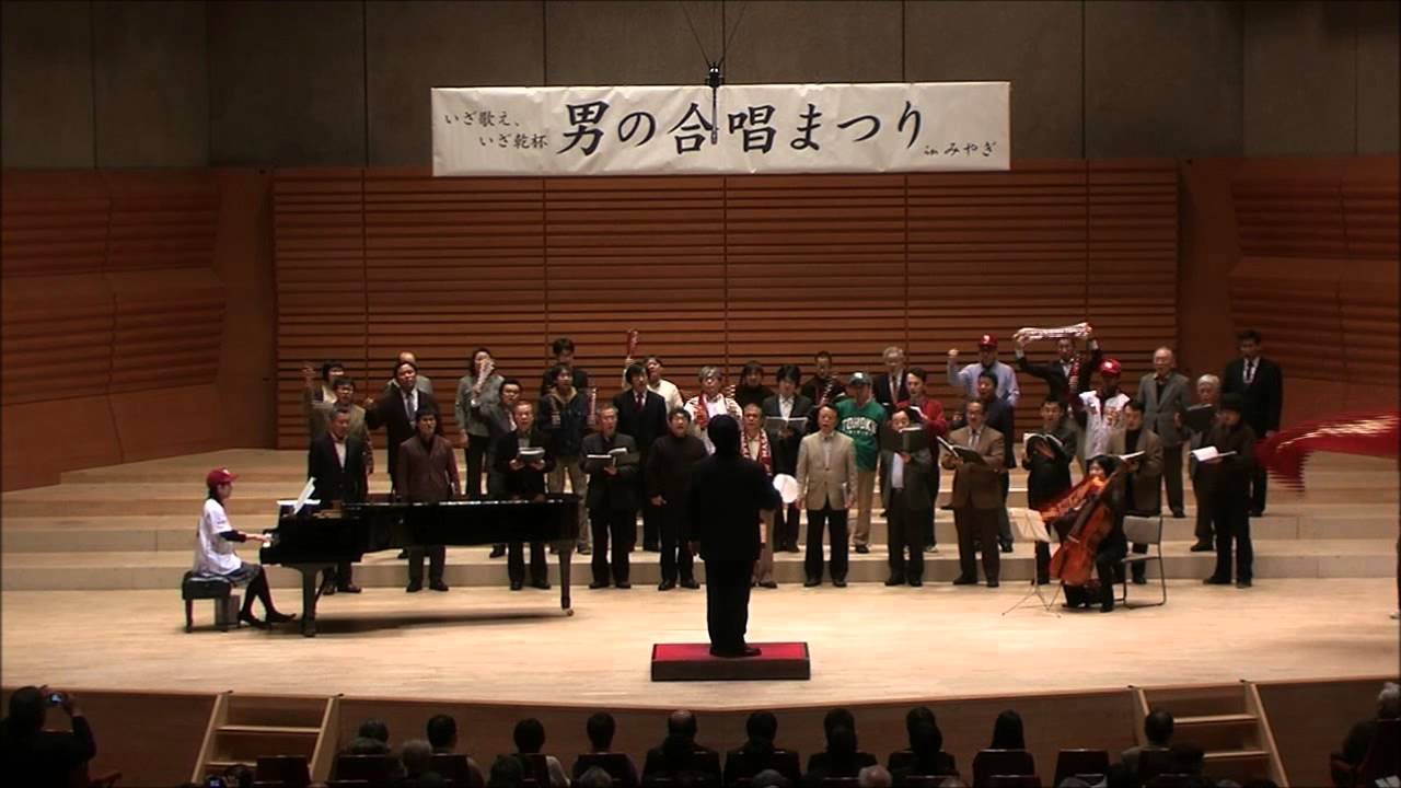 羽ばたけ楽天イーグルス(合唱団パリンカ @男の合唱まつりinみやぎ2014) 羽ばたけ楽天イーグルス(合唱団パリンカ @男の合唱まつりinみやぎ2014)