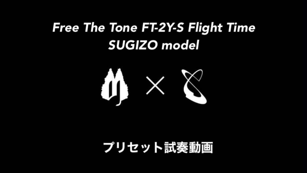 [試奏] Free The Tone FT-2Y-S Flight Time SUGIZO model ディレイペダル