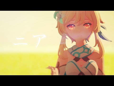 【原神 || Genshin Impact MMD】ニア Near (空,蛍 || Aether & Lumine)