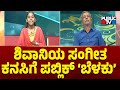 Public tv belaku        hr ranganath  jan 07 2024