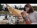 【キャンプ】焚き火でハイボールを楽しんだのちに、焼き鳥で爆飲み