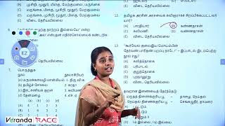 TNPSC GROUP 4 General Tamil MOCK TEST Explanation | Group 1,2,4 | Veranda Race screenshot 3