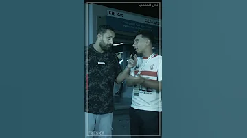لية تسيب نادى الزمالك والنادى هو اللى عمل اسمك ونجوميتك يازيزو لية تعمل كدا فى جمهور الزمالك 