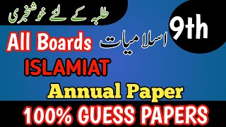 9th Class Islamiyat Guess Papers  Islamiyat Guess Papers Class 9th  9 Islamiat Guess Paper