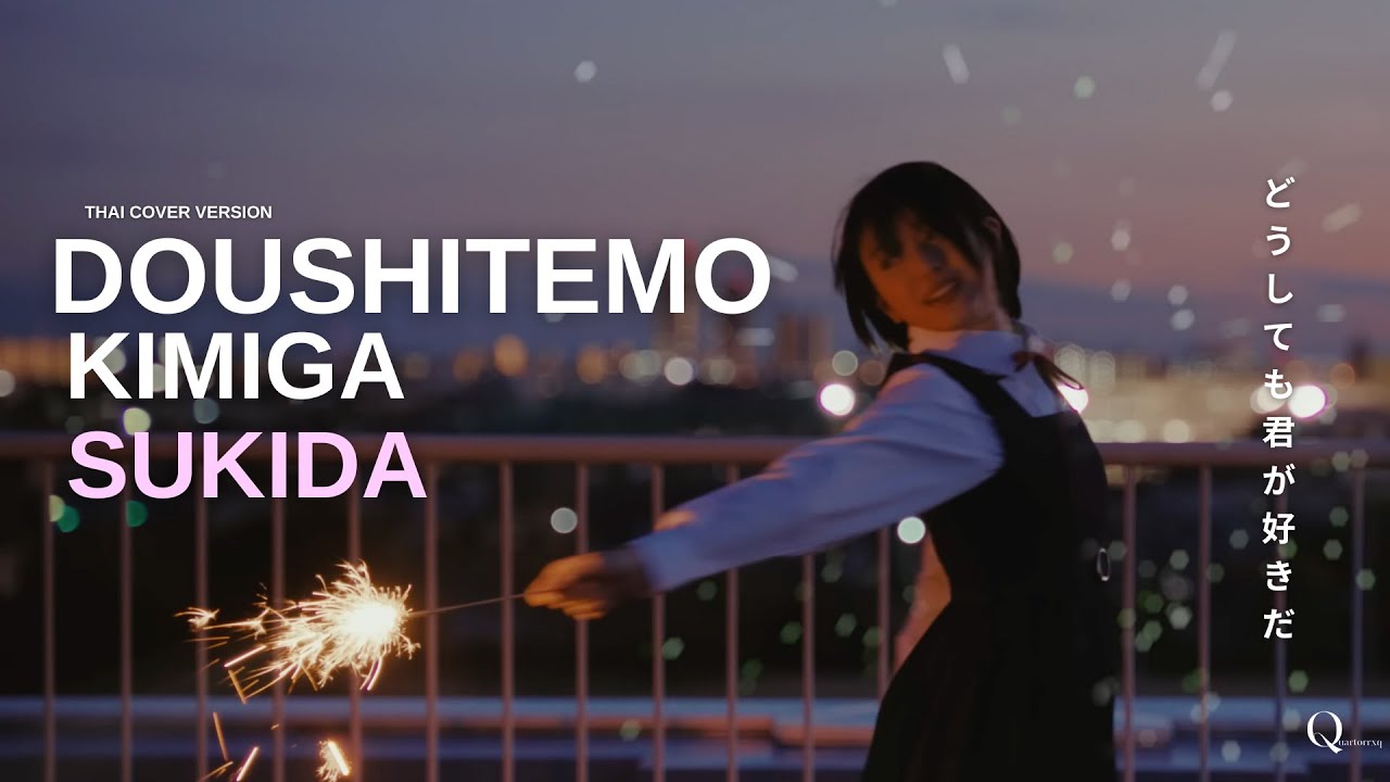 【 Thai Version Cover 】Doushitemo Kimiga Sukida - AKB48 Cover by Quartorrxq