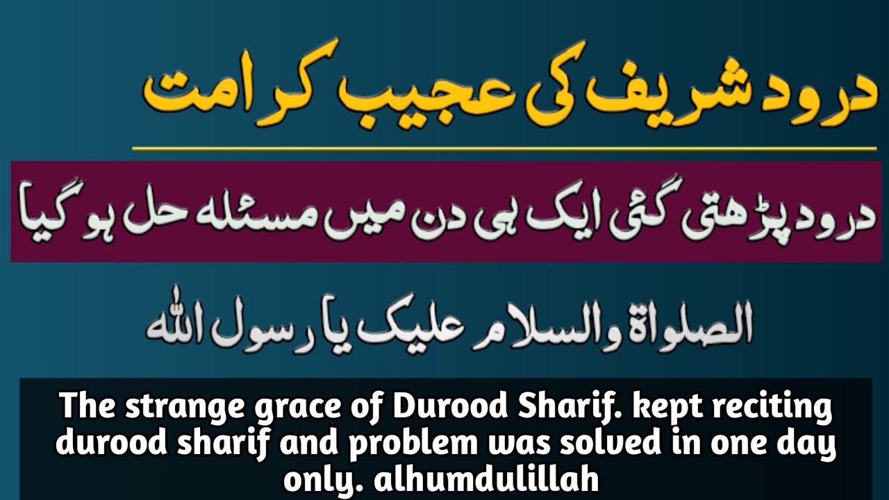 strange benefit miracle story of durood | surah Rehman therapy