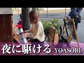 【ストリートピアノ】「夜に駆ける」をリクエストしたら神対応だったww【TikTok】#short