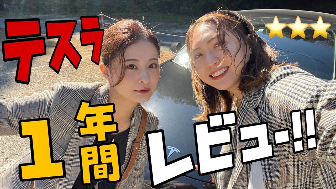 #49【ドライブロケ】テスラに一年間乗ってみた！おぎそ的レビュー！