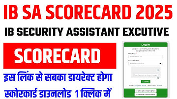 IB SA Score Card 2025 | How To Check IB Security Assistant Executive Score Card 2025