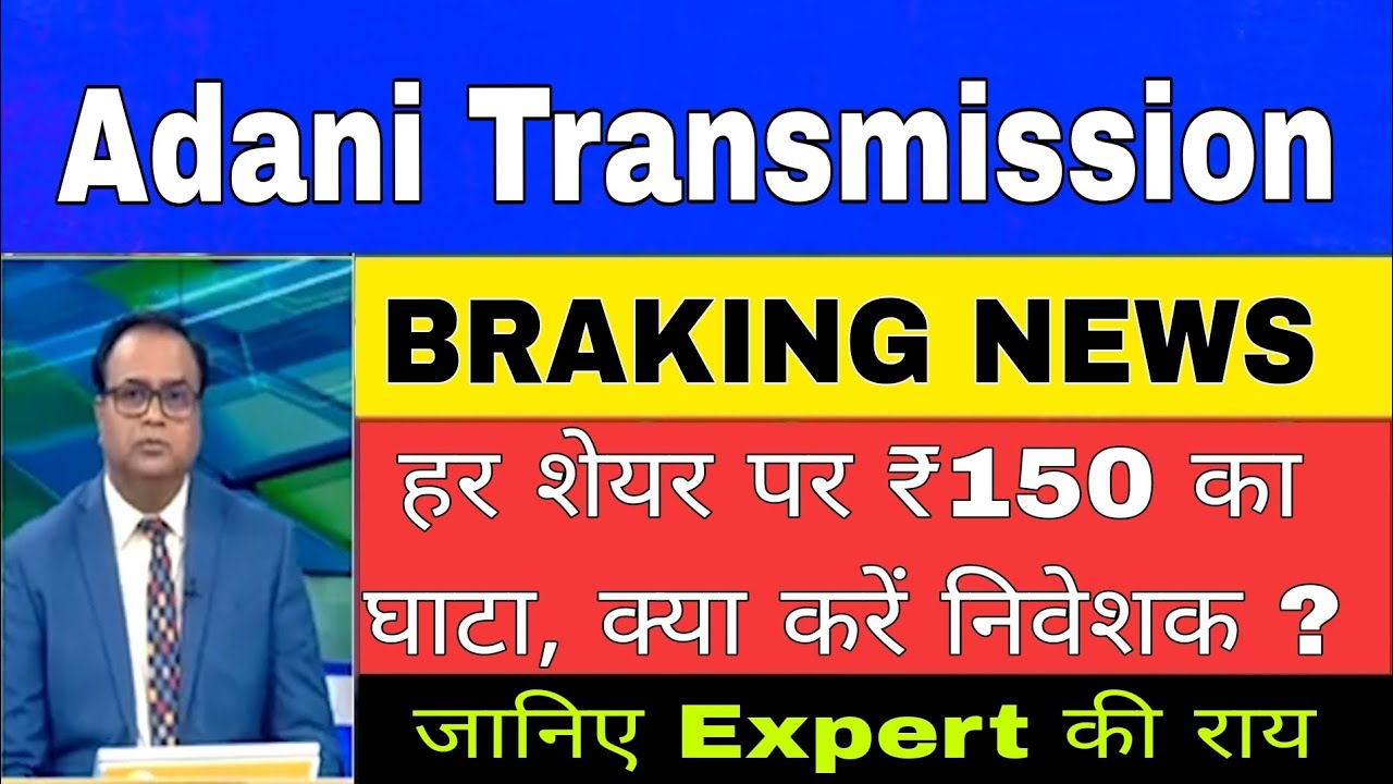 adani Transmission share adani Transmission latest news adani