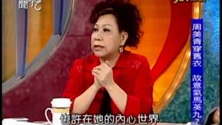 新聞挖挖哇:怕怕另一半!(6/6) 20111028