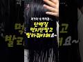 단백질 트리트먼트로 손상모 복구하세요! #단백질트리트먼트 #손상복구