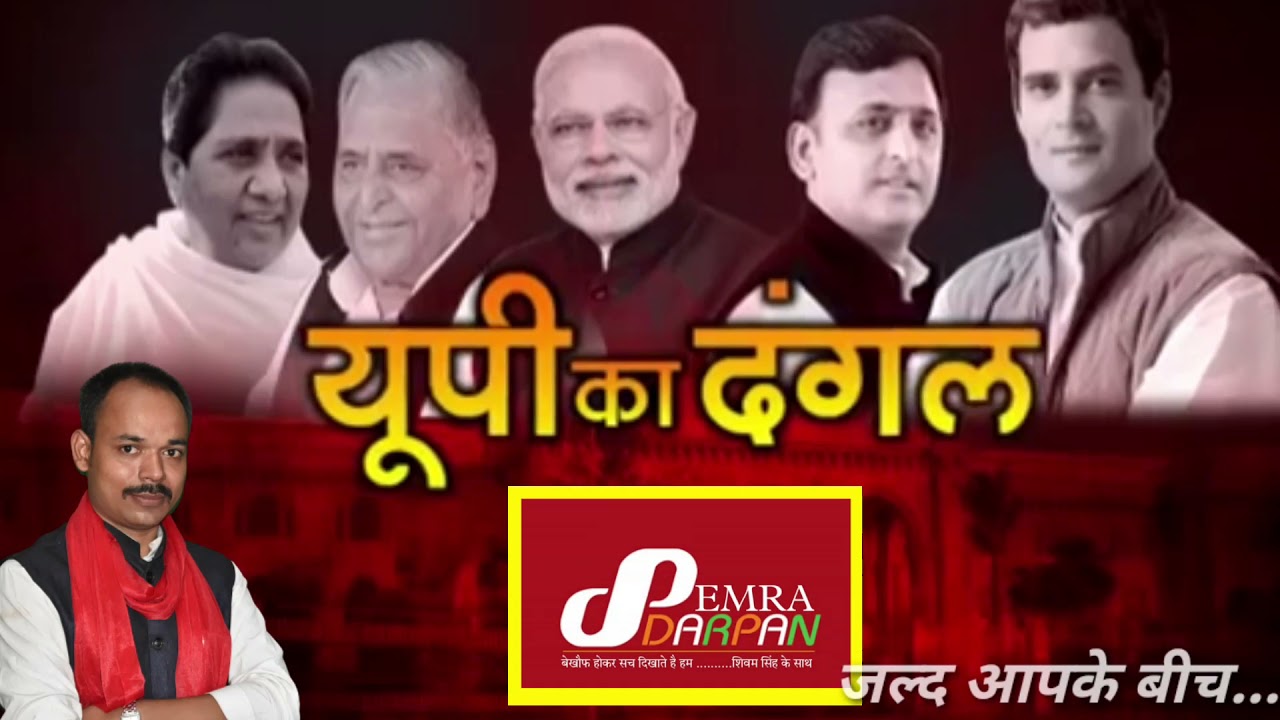 MLA Election 2022 @यूपी का दंगल @upelection @semradarpan