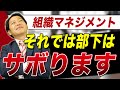 【識学】あなたの会社は大丈夫？部下マネジメントの落とし穴 #識学