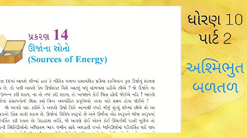 NCERT CLASS 10 SCIENCE (GUJ-MED) CHAPTER 14 SOURCE OF ENERGY PART 2