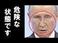 プーチン大統領の“トンデモない事実が再浮上”で全世界が驚愕！ウクライナへの進行を続けるロシアの最高権力者への浮上した驚愕の事実とは？