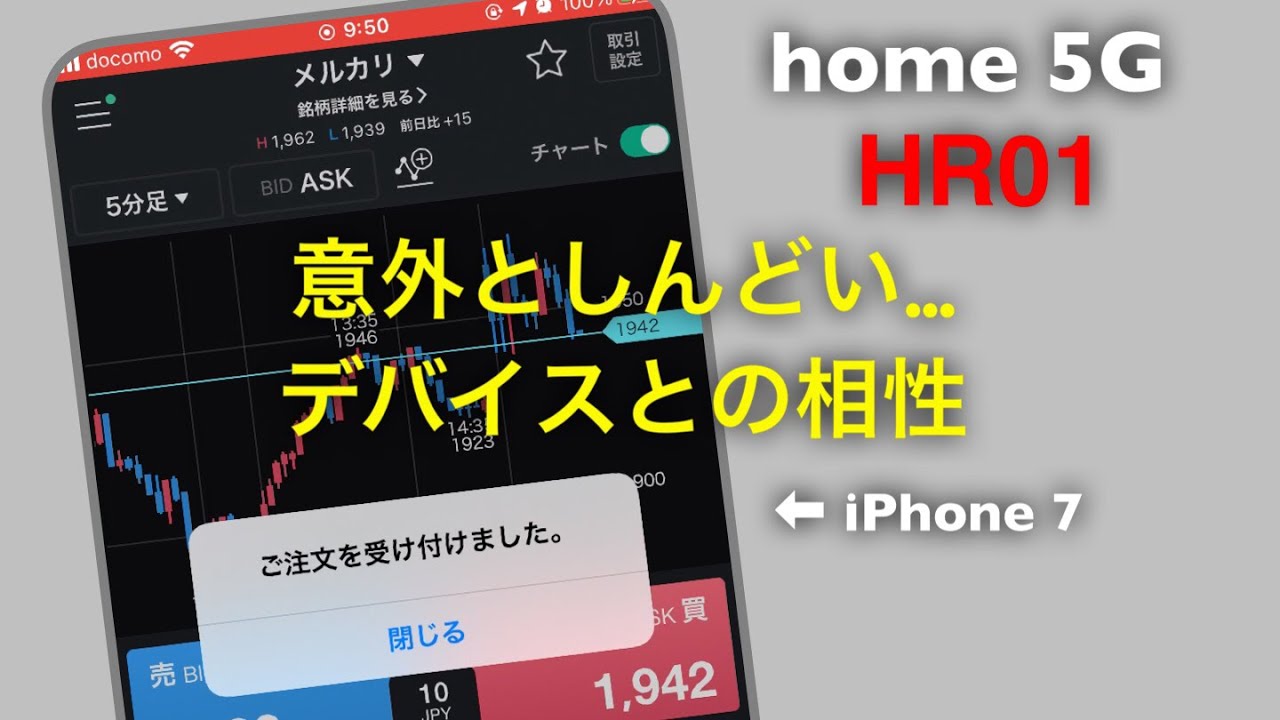 HR01のWiFiの不安定さはどの程度？ iPhone 7で検証 [home 5G] - YouTube