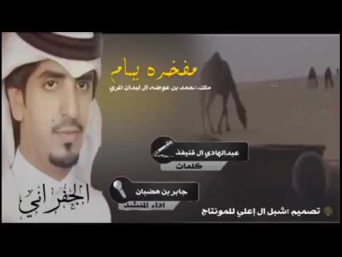 مفخره يام اداء الجفراني