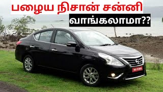 Nissan sunny used car buying in seconds spares and service cost |  பழைய நிசான் சன்னி வாங்கலாமா??